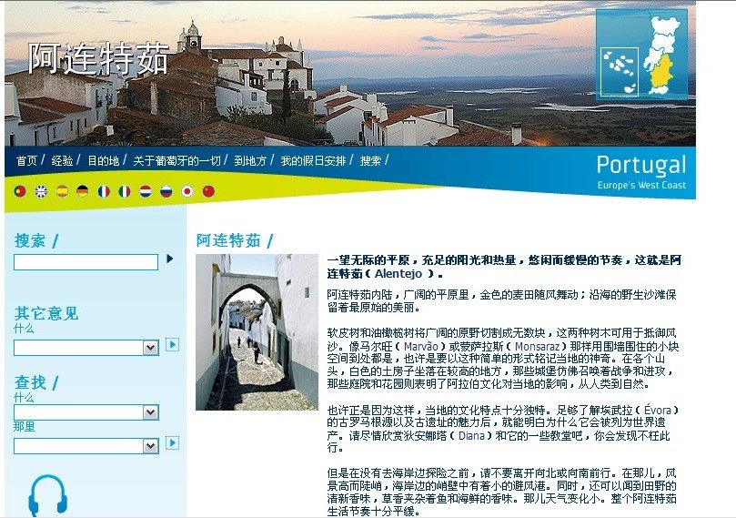Portal do Turismo de Portugal com versão em mandarim
