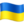 🇺🇦