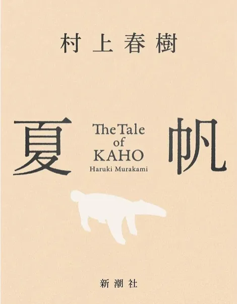 The tale of Kaho